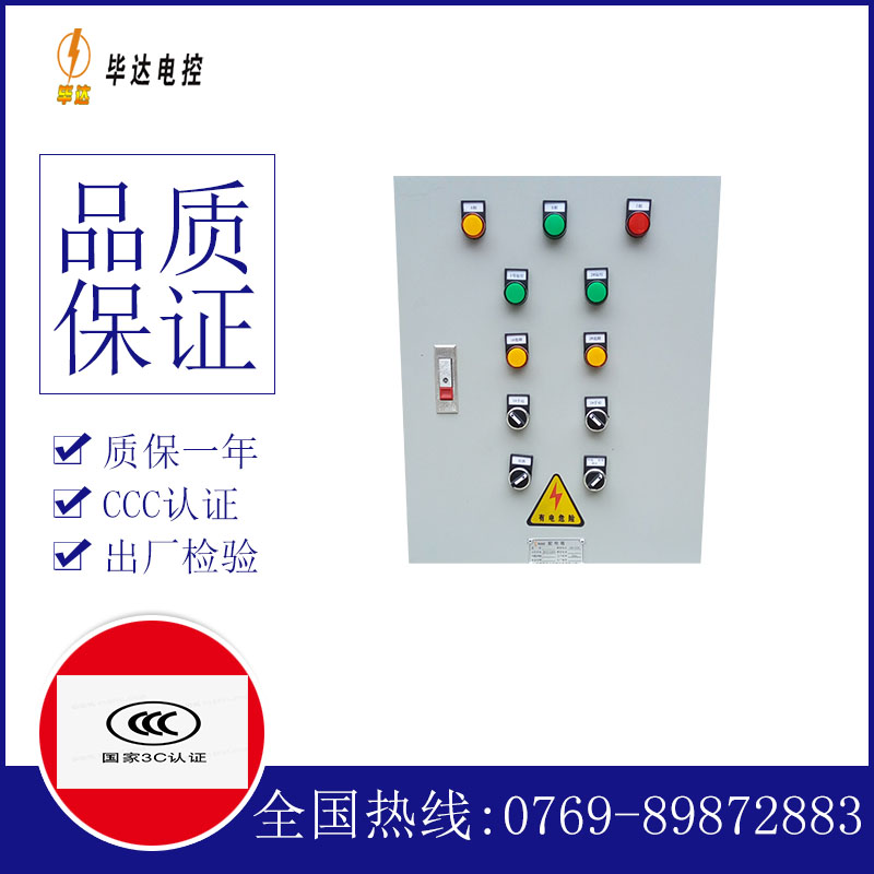 离石水泵控制箱